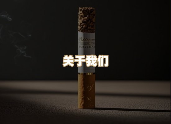 关于美京度烟草平台
